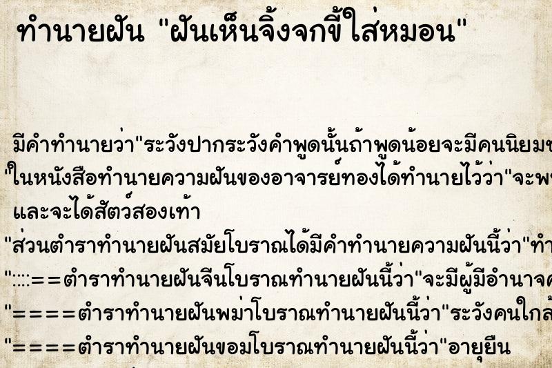 ทำนายฝันฝันเห็นจิ้งจกขี้ใส่หมอน ทำนายฝันทำนายฝันฝันเห็นจิ้งจกขี้ใส่หมอน