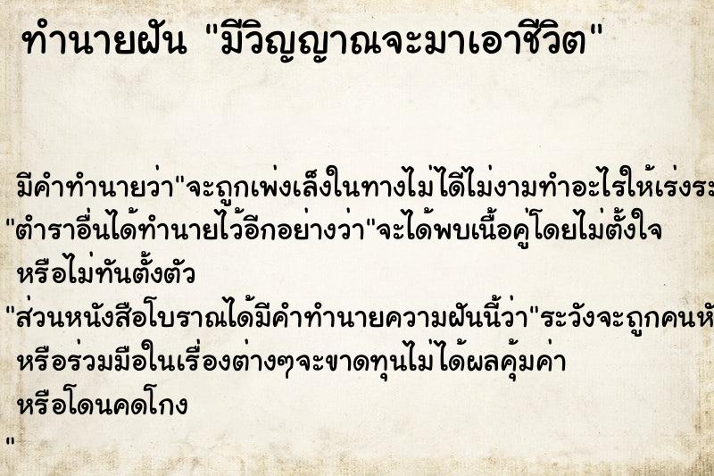 ทำนายฝัน มีวิญญาณจะมาเอาชีวิต ตำราโบราณ แม่นที่สุดในโลก