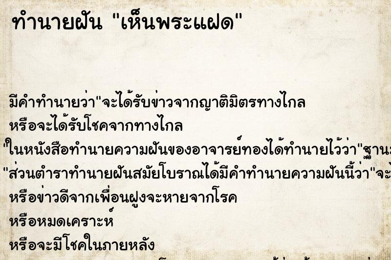 ทำนายฝันทำนายฝันเห็นพระแฝด