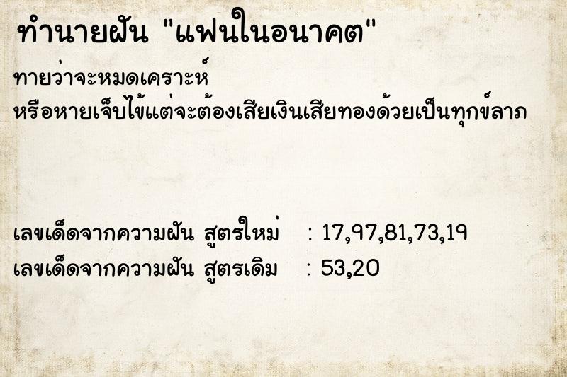 ทำนายฝัน แฟนในอนาคต ตำราโบราณ แม่นที่สุดในโลก