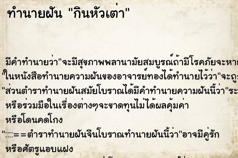 ทำนายฝัน กินหัวเต่า ทำนายฝัน กินหัวเต่า