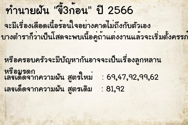 ทำนายฝัน ขี้3ก้อน