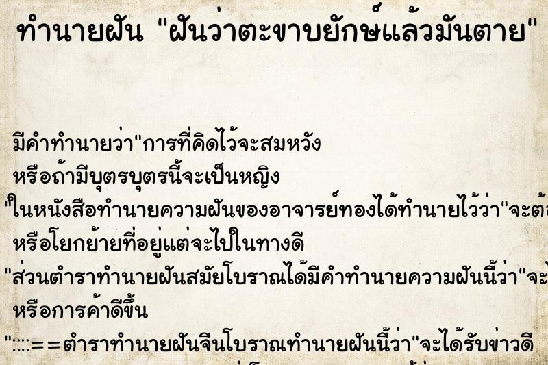 ทำนายฝันฝันว่าตะขาบยักษ์แล้วมันตาย ทำนายฝันทำนายฝันฝันว่าตะขาบยักษ์แล้วมันตาย