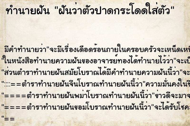ทำนายฝันฝันว่าตัวปาดกระโดดใส่ตัว ทำนายฝันทำนายฝันฝันว่าตัวปาดกระโดดใส่ตัว