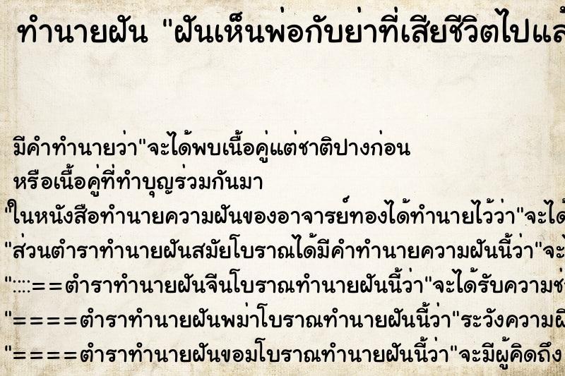 ทำนายฝัน ฝันเห็นพ่อกับย่าที่เสียชีวิตไปแล้ว ทำนายฝัน ฝันเห็นพ่อกับย่าที่เสียชีวิตไปแล้ว