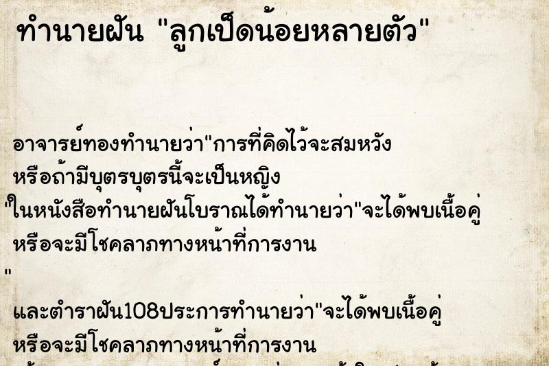 ทำนายฝัน ลูกเป็ดน้อยหลายตัว ตำราโบราณ แม่นที่สุดในโลก