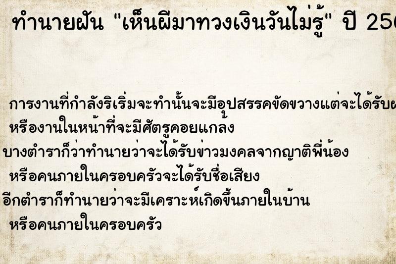 ทำนายฝันทำนายฝันเห็นผีมาทวงเงินวันไม่รู้