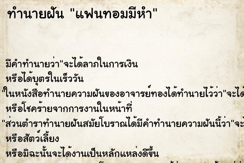 ทำนายฝัน แฟนทอมมีหำ