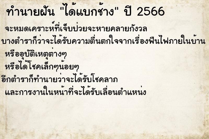 ทำนายฝันทำนายฝันได้แบกช้าง