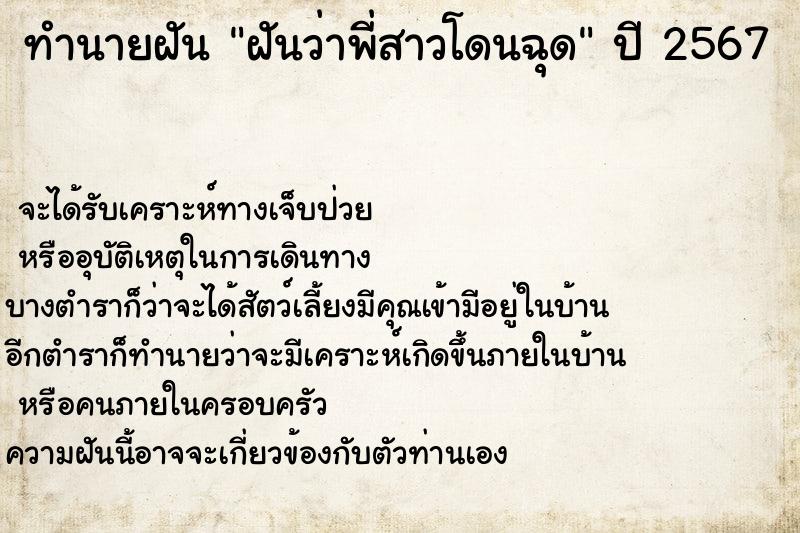 ทำนายฝันฝันว่าพี่สาวโดนฉุด ทำนายฝันทำนายฝันฝันว่าพี่สาวโดนฉุด