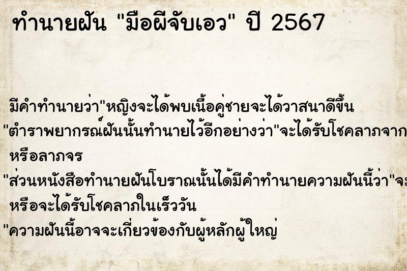 ทำนายฝัน มือผีจับเอว ทำนายฝัน มือผีจับเอว