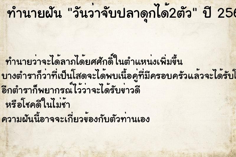 ทำนายฝัน วันว่าจับปลาดุกได้2ตัว ตำราโบราณ แม่นที่สุดในโลก