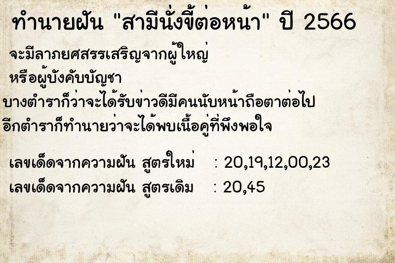 ทำนายฝันทำนายฝันสามีนั่งขี้ต่อหน้า