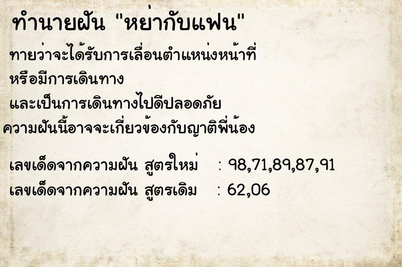 ทำนายฝันทำนายฝันหย่ากับแฟน