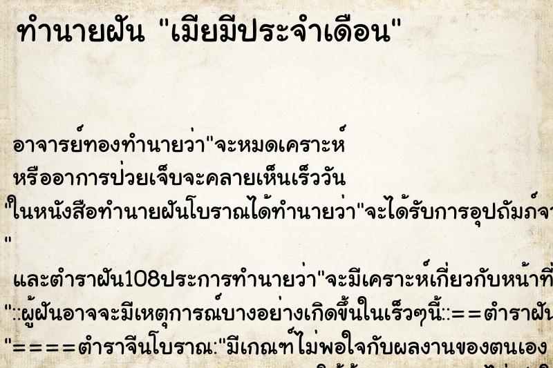 ทำนายฝัน เมียมีประจำเดือน ตำราโบราณ แม่นที่สุดในโลก