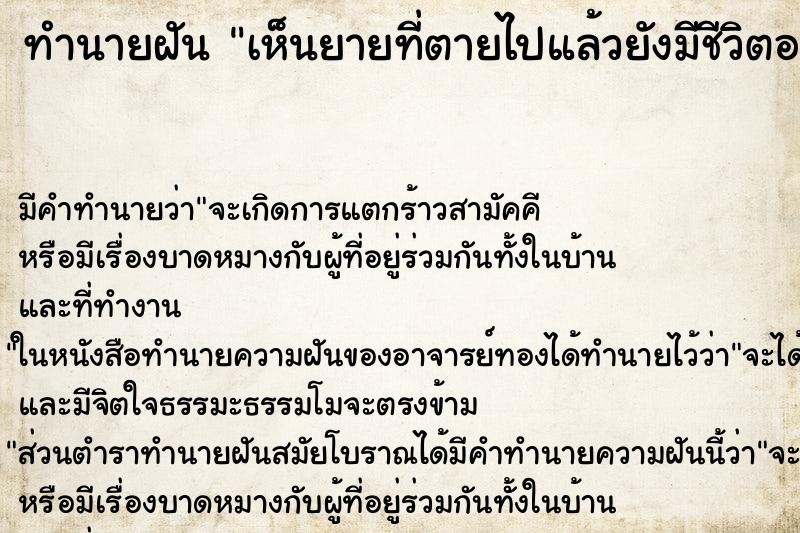 ทำนายฝัน เห็นยายที่ตายไปแล้วยังมีชีวิตอยู่ ทำนายฝัน เห็นยายที่ตายไปแล้วยังมีชีวิตอยู่