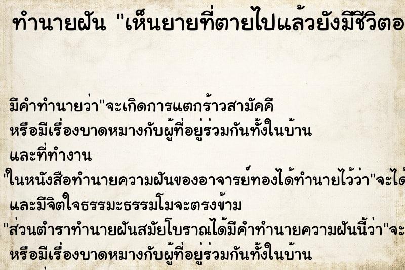 ทำนายฝัน เห็นยายที่ตายไปแล้วยังมีชีวิตอยู่ ตำราโบราณ แม่นที่สุดในโลก