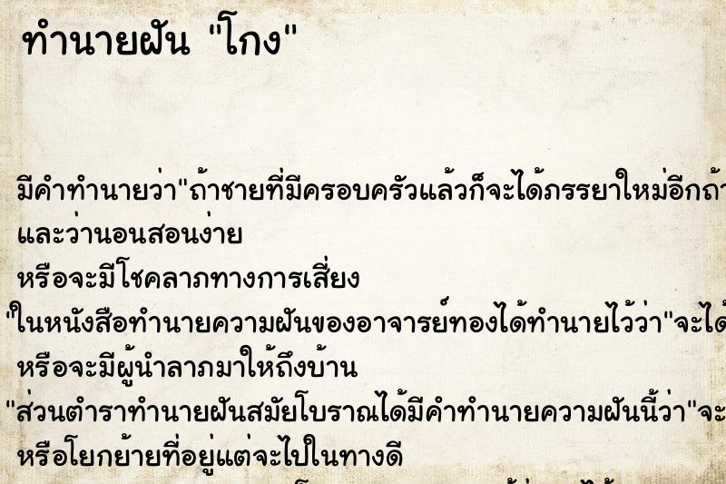 ทำนายฝันโกง ทำนายฝันทำนายฝันโกง