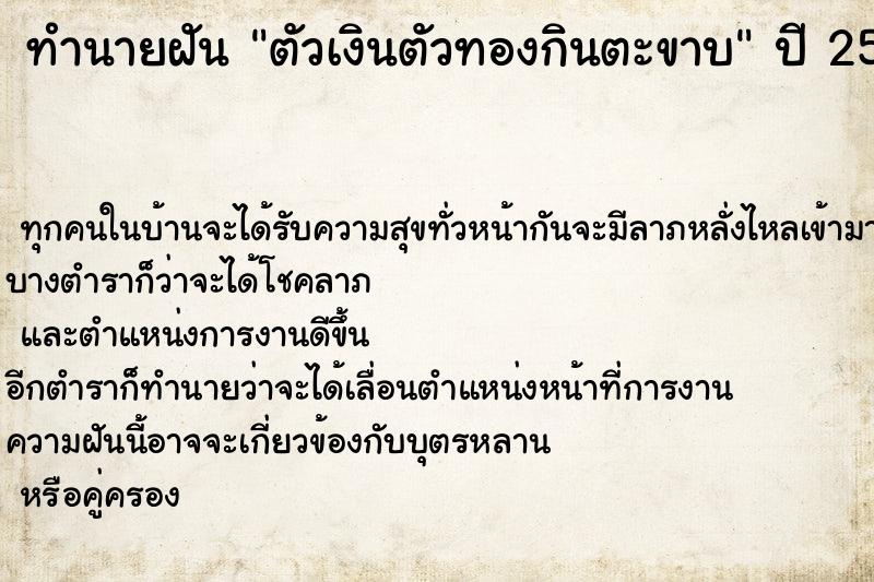 ทำนายฝันตัวเงินตัวทองกินตะขาบ ทำนายฝันทำนายฝันตัวเงินตัวทองกินตะขาบ
