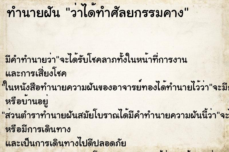 ทำนายฝัน ว่าได้ทำศัลยกรรมคาง ทำนายฝัน ว่าได้ทำศัลยกรรมคาง