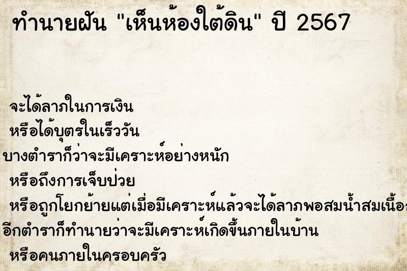 ทำนายฝันเห็นห้องใต้ดิน ทำนายฝันทำนายฝันเห็นห้องใต้ดิน