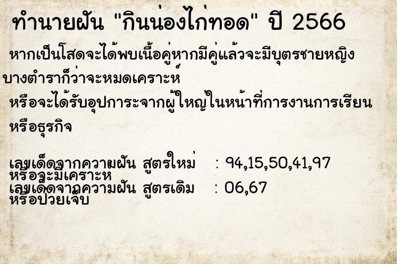 ทำนายฝัน กินน่องไก่ทอด ทำนายฝัน กินน่องไก่ทอด