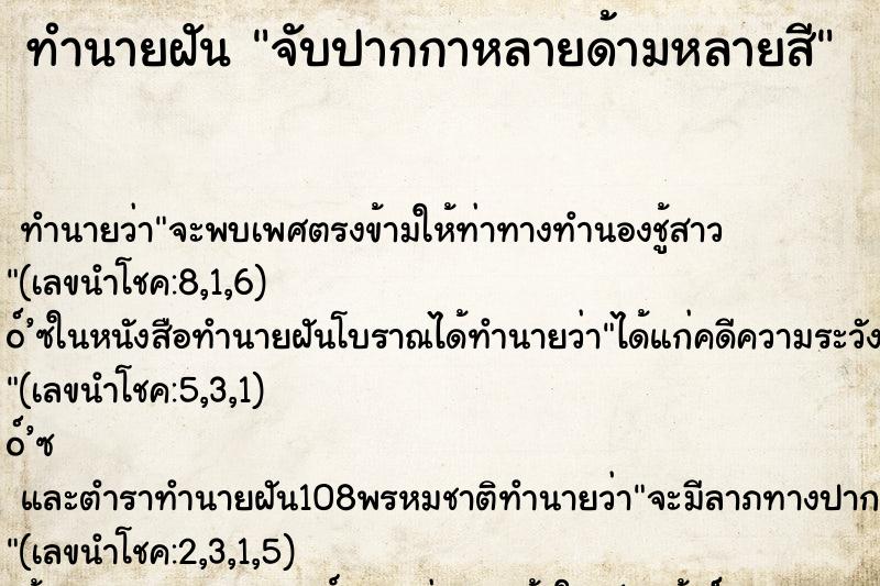 ทำนายฝัน จับปากกาหลายด้ามหลายสี ทำนายฝัน จับปากกาหลายด้ามหลายสี