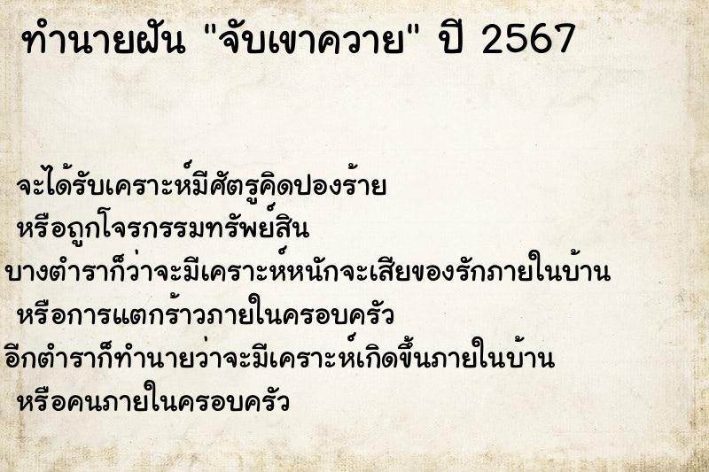 ทำนายฝันจับเขาควาย ทำนายฝันทำนายฝันจับเขาควาย