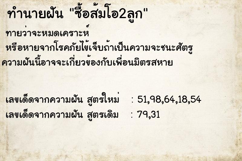ทำนายฝันซื้อส้มโอ2ลูก ทำนายฝันทำนายฝันซื้อส้มโอ2ลูก