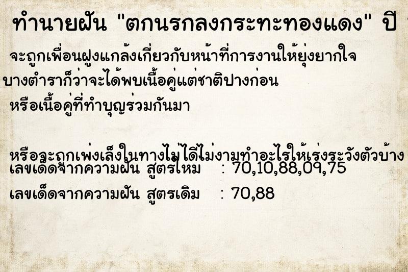ทำนายฝันทำนายฝันตกนรกลงกระทะทองแดง