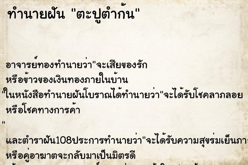 ทำนายฝันทำนายฝันตะปูตำก้น