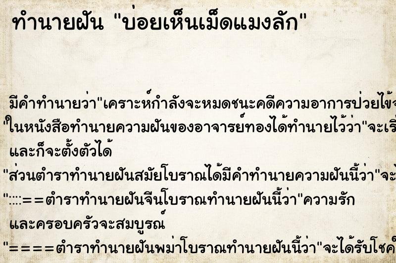 ทำนายฝัน บ่อยเห็นเม็ดแมงลัก ทำนายฝัน บ่อยเห็นเม็ดแมงลัก