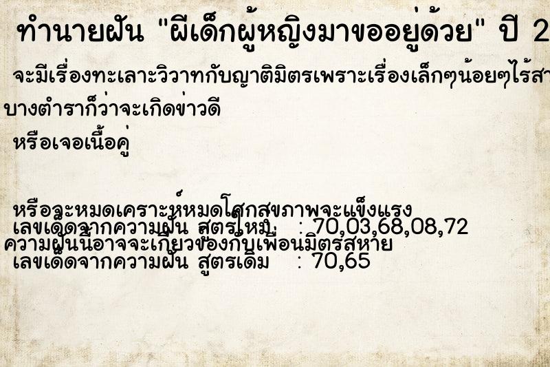 ทำนายฝัน ผีเด็กผู้หญิงมาขออยู่ด้วย ทำนายฝัน ผีเด็กผู้หญิงมาขออยู่ด้วย