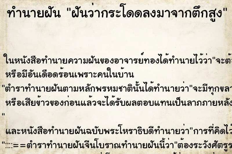 ทำนายฝัน ฝันว่ากระโดดลงมาจากตึกสูง ทำนายฝัน ฝันว่ากระโดดลงมาจากตึกสูง