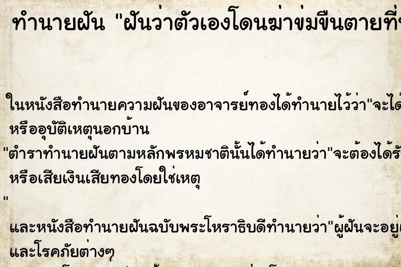 ทำนายฝัน ฝันว่าตัวเองโดนฆ่าข่มขืนตายที่บ้าน ทำนายฝัน ฝันว่าตัวเองโดนฆ่าข่มขืนตายที่บ้าน