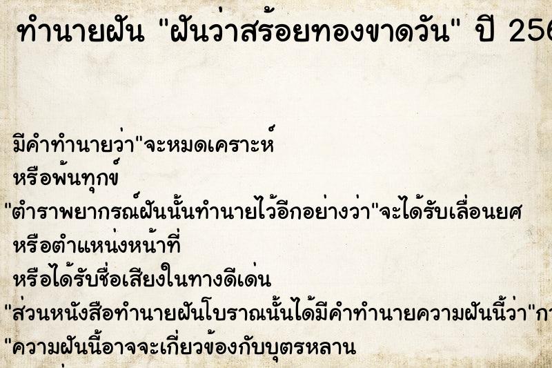 ทำนายฝันฝันว่าสร้อยทองขาดวัน ทำนายฝันทำนายฝันฝันว่าสร้อยทองขาดวัน