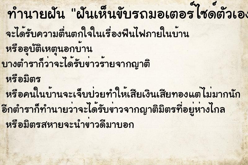 ทำนายฝันทำนายฝันฝันเห็นขับรถมอเตอร์ไซด์ตัวเอง
