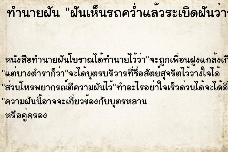 ทำนายฝันฝันเห็นรถคว่ำแล้วระเบิดฝันว่ารถคว่ำแล้วระเบิด ทำนายฝันทำนายฝันฝันเห็นรถคว่ำแล้วระเบิดฝันว่ารถคว่ำแล้วระเบิด