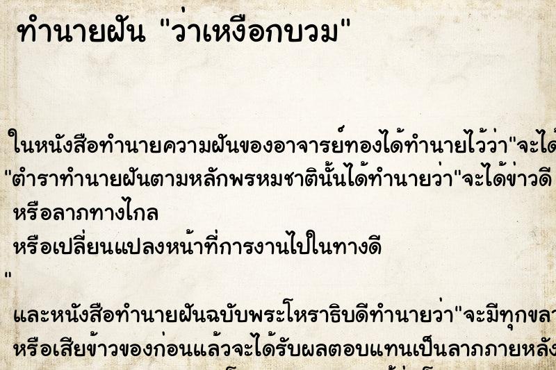 ทำนายฝันว่าเหงือกบวม ทำนายฝันทำนายฝันว่าเหงือกบวม