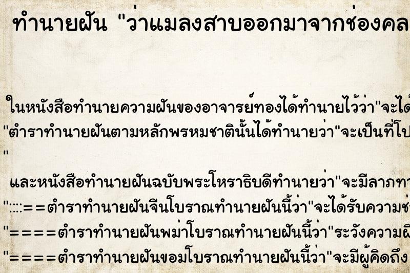 ทำนายฝัน ว่าแมลงสาบออกมาจากช่องคลอดเยอะมาก ทำนายฝัน ว่าแมลงสาบออกมาจากช่องคลอดเยอะมาก