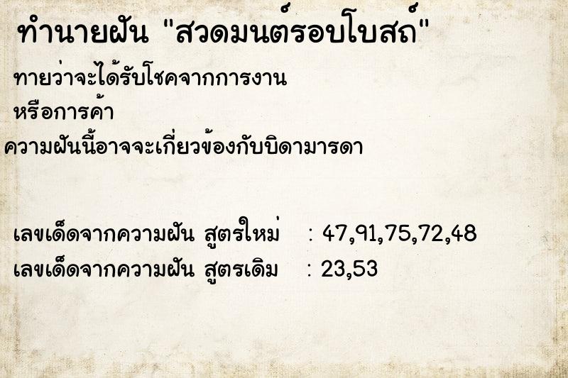 ทำนายฝันสวดมนต์รอบโบสถ์ ทำนายฝันทำนายฝันสวดมนต์รอบโบสถ์