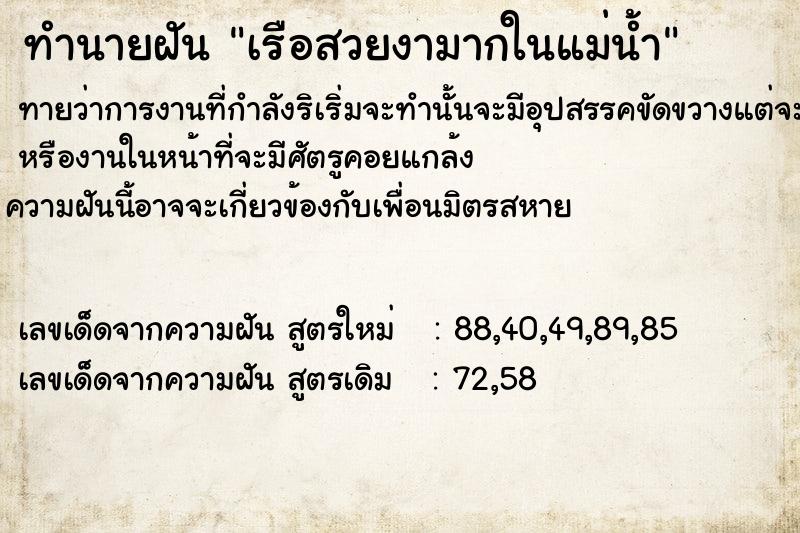 ทำนายฝันเรือสวยงามากในแม่น้ำ ทำนายฝันทำนายฝันเรือสวยงามากในแม่น้ำ