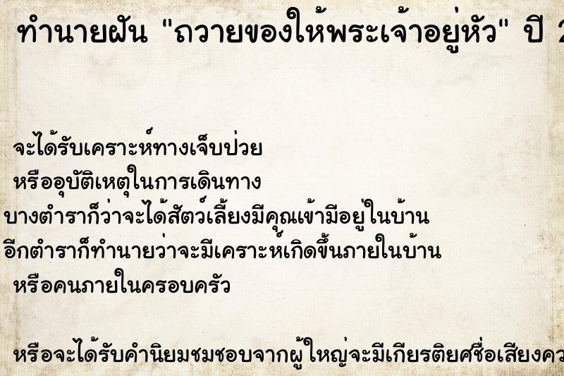 ทำนายฝันทำนายฝันถวายของให้พระเจ้าอยู่หัว
