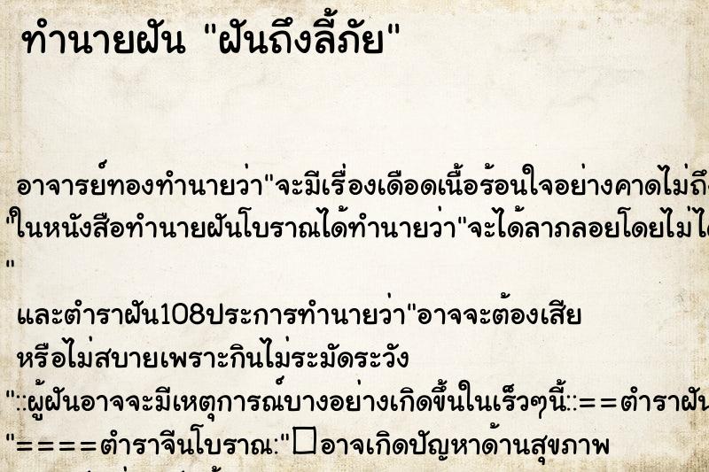 ทำนายฝันฝันถึงลี้ภัย ทำนายฝันทำนายฝันฝันถึงลี้ภัย