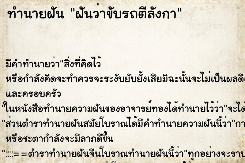 ทำนายฝันฝันว่าขับรถตีลังกา ทำนายฝันทำนายฝันฝันว่าขับรถตีลังกา
