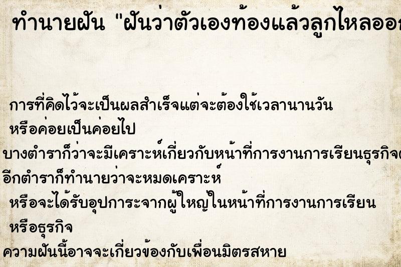 ทำนายฝัน ฝันว่าตัวเองท้องแล้วลูกไหลออกมาก่อนกำหนด ทำนายฝัน ฝันว่าตัวเองท้องแล้วลูกไหลออกมาก่อนกำหนด