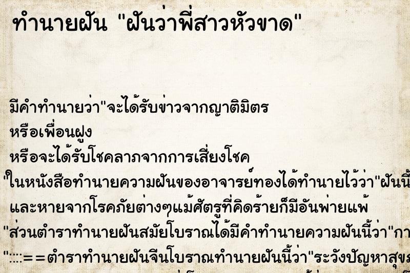 ทำนายฝัน ฝันว่าพี่สาวหัวขาด ทำนายฝัน ฝันว่าพี่สาวหัวขาด