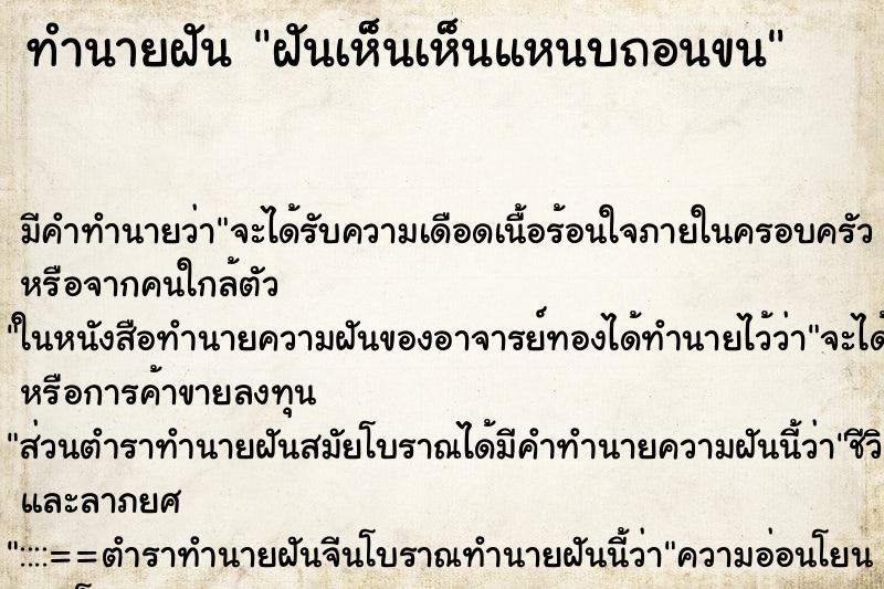 ทำนายฝัน ฝันเห็นเห็นแหนบถอนขน ทำนายฝัน ฝันเห็นเห็นแหนบถอนขน