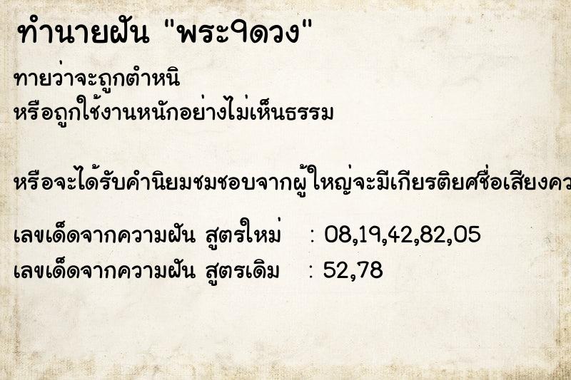 ทำนายฝันพระ9ดวง ทำนายฝันทำนายฝันพระ9ดวง