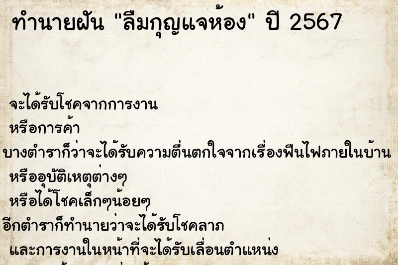 ทำนายฝันทำนายฝันลืมกุญแจห้อง
